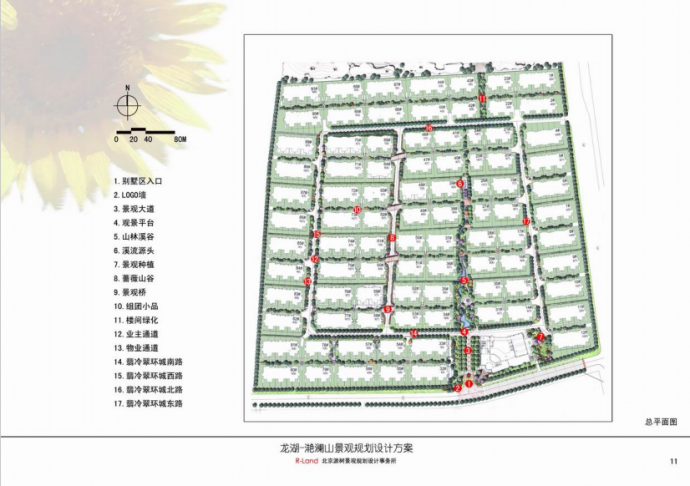 【北京】龙湖艳澜山源树景观方案（pdf格式）_图1