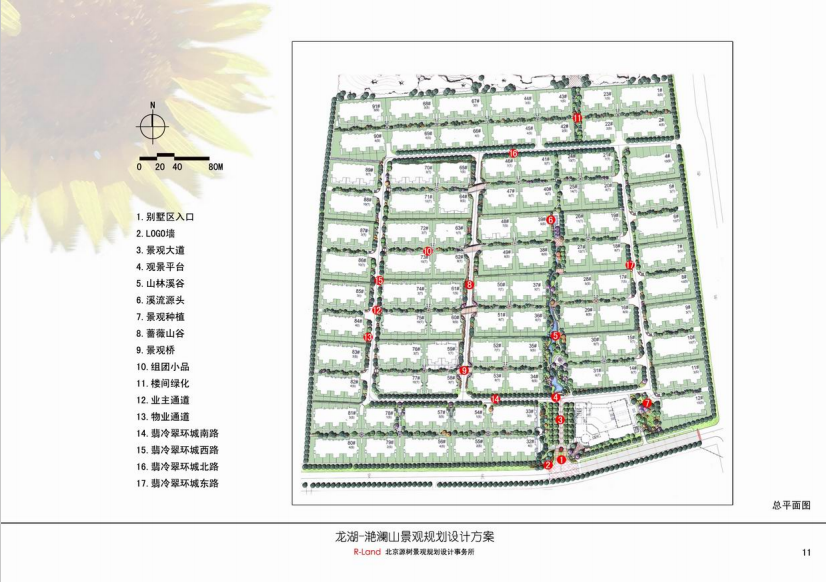【北京】龙湖艳澜山源树景观方案（pdf格式）