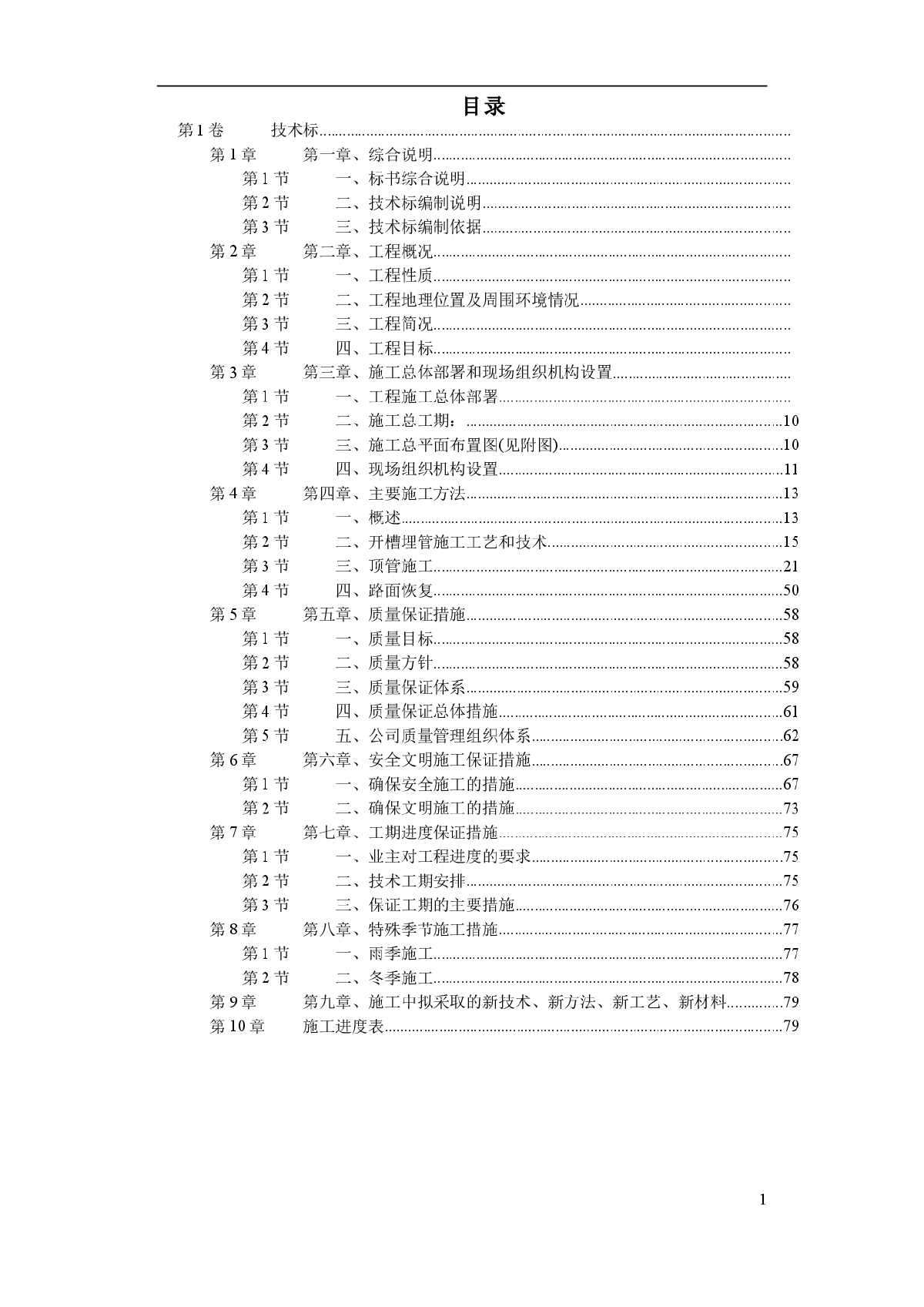 苏州某污水管道工程顶管施工组织设计-图一