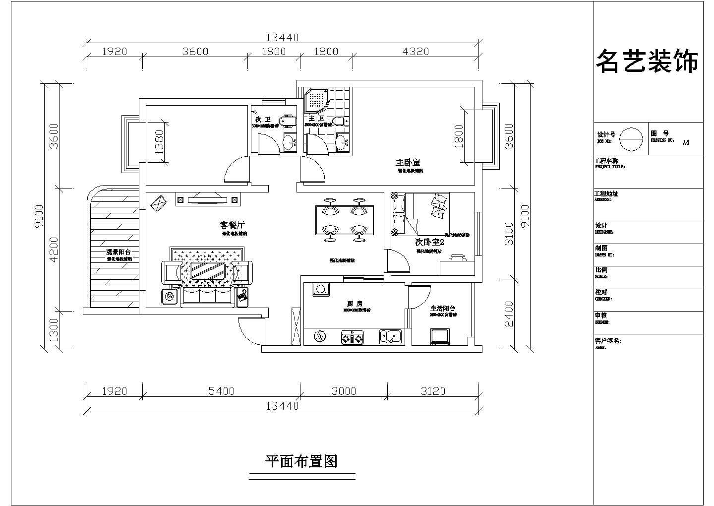 舒适型三室两厅两卫装修施工设计cad平面方案图(带生活平台)