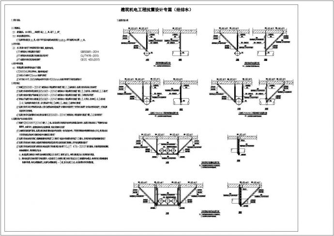 建筑机电工程抗震设计专篇（给排水）_图1