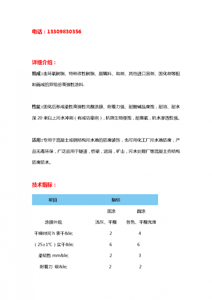 污水池TJ-复合防腐防水涂料 _图1