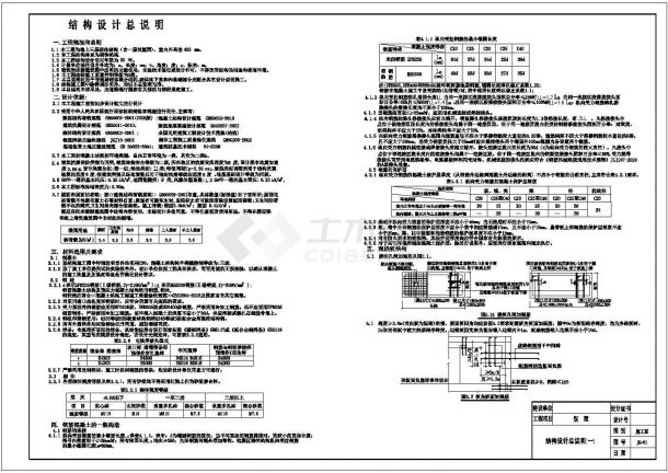 三层砌体结构私人别墅结构施工图（混凝土井桩基础）-图一