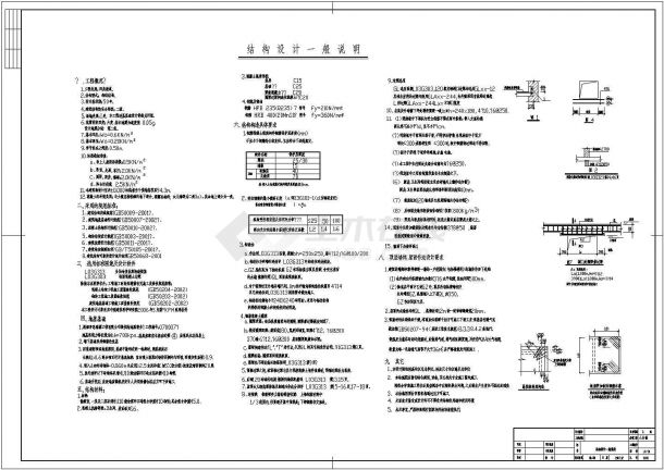 四层砌体结构住宅结构施工图（条形基础 ）-图一