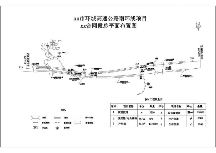 贵阳市环城高速公路南环线某合同段土建工程施工组织设计_图1