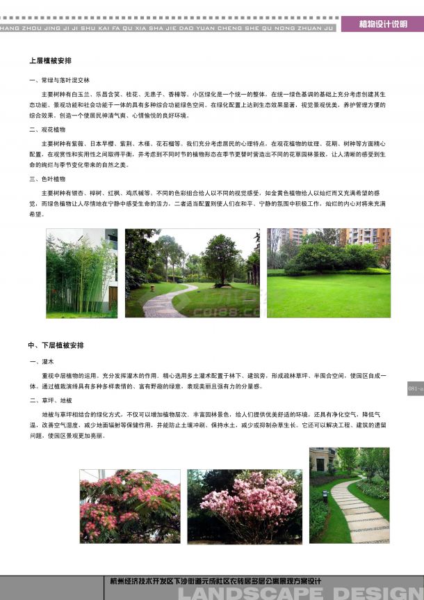 [杭州]现代简约集中式居住区景观规划方案jpg-图一