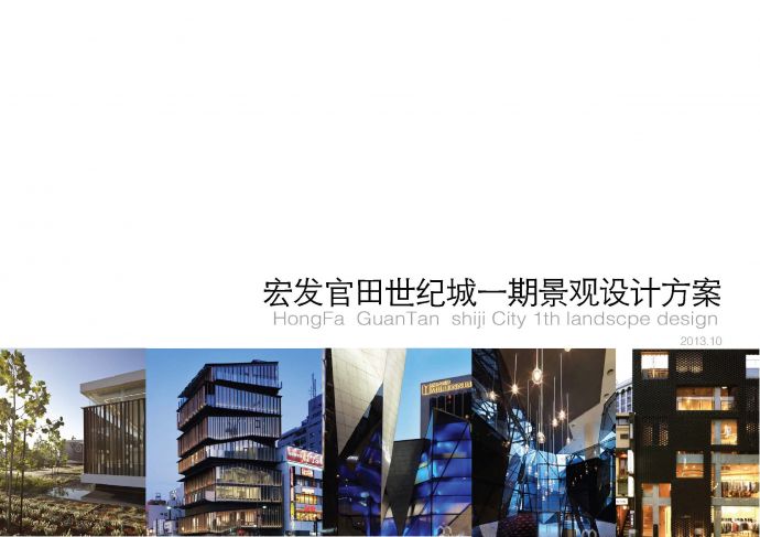 [深圳]现代绿色时尚创意居住区景观规划方案jpg2013_图1