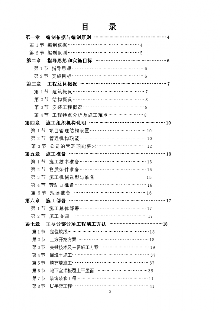 泰安市全民健身活动中心体育场人防工程（901工程）施工组织设计-图二