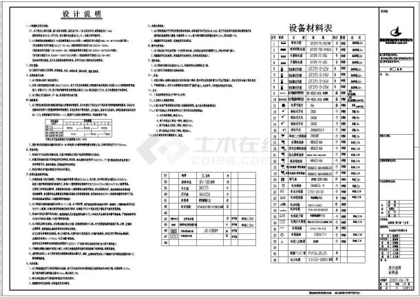 【上海】高层住宅楼电气设计施工图-图二