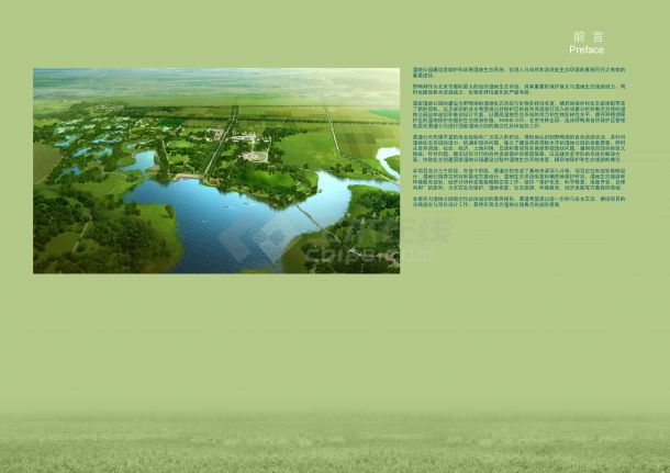 北京某原生态国家湿地公园景观规划方案jpg-图一