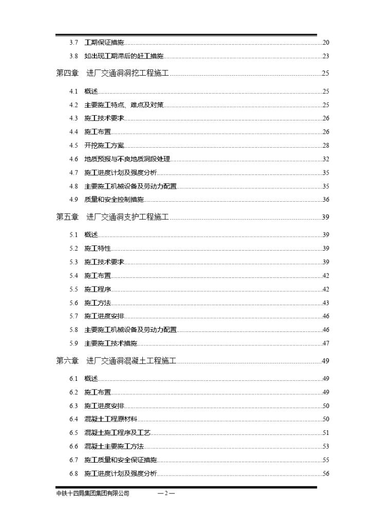 锦屏一级水电站水工隧道施工组织设计-图二