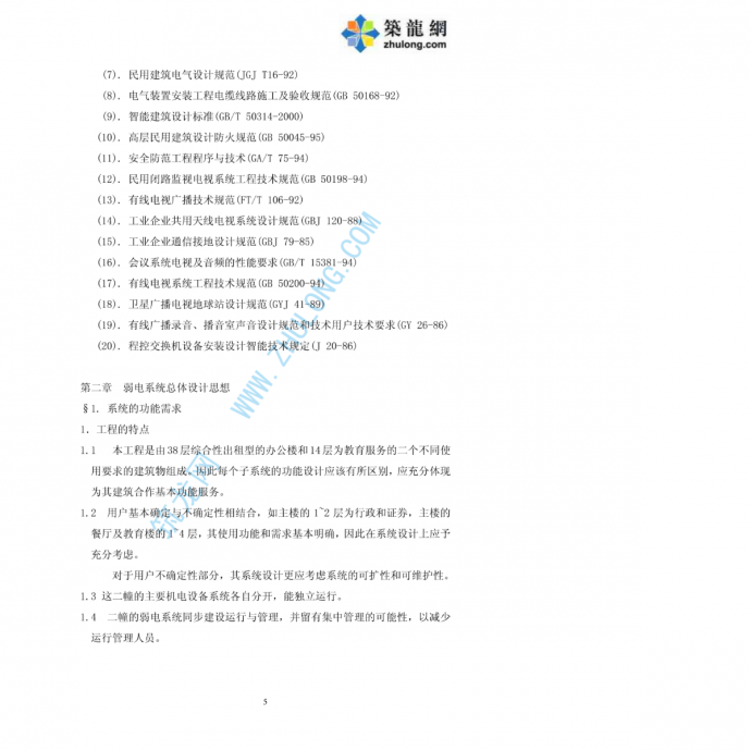 上海某金融广场弱电工程施工组织设计_图1