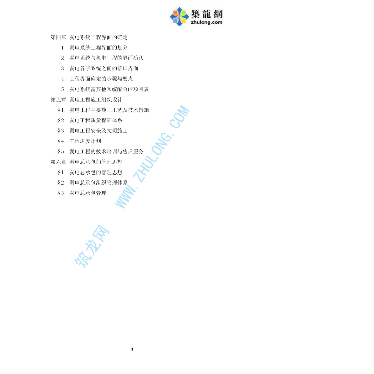 上海某金融广场弱电工程施工组织设计-图二