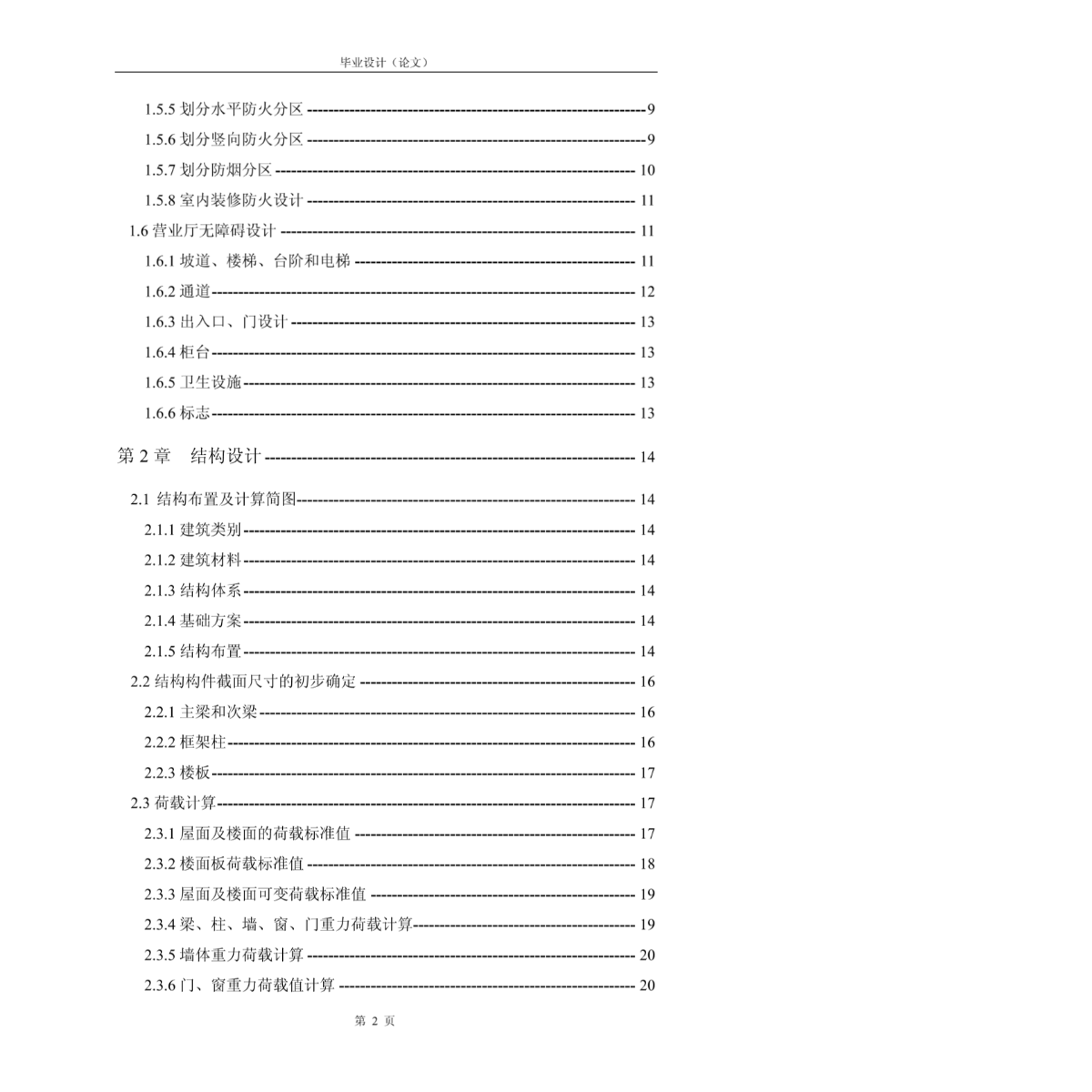 土木工程毕业设计----钢筋混凝土框架结构-图一