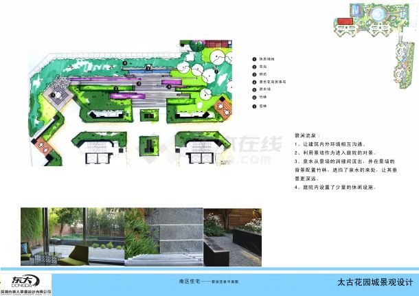【深圳】太古城花园住宅南区景观设计（jpg格式）-图二