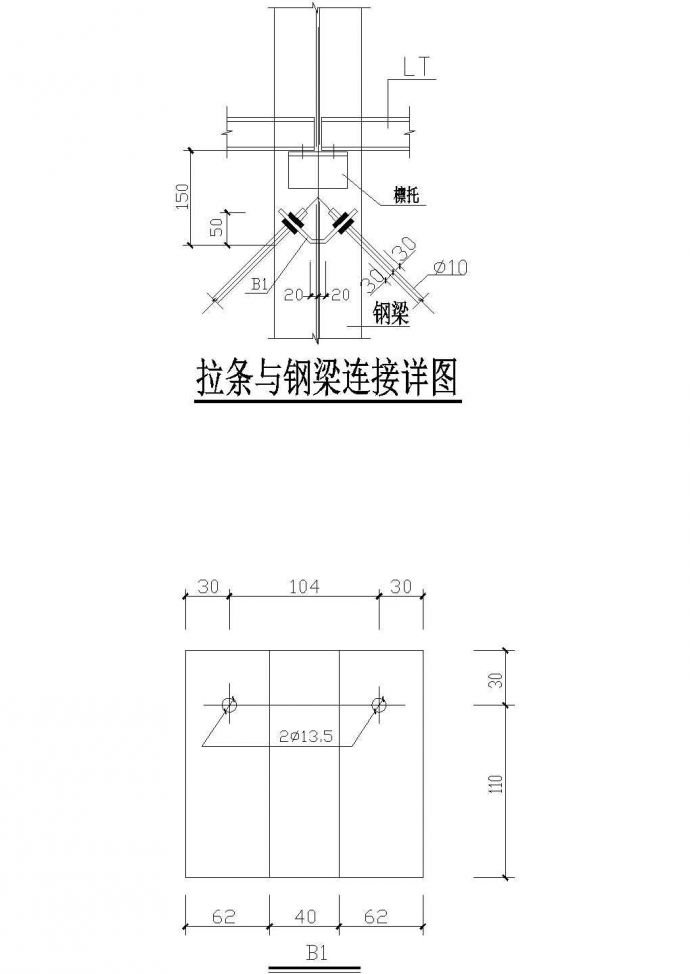 常用拉条与钢梁连接构造cad详细设计施工图纸_图1