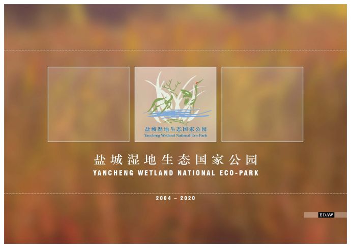 [江苏]盐城湿地生态国家公园总体规划方案jpg_图1