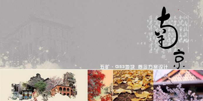 [南京]山居文化高品质家园社区设计方案_图1