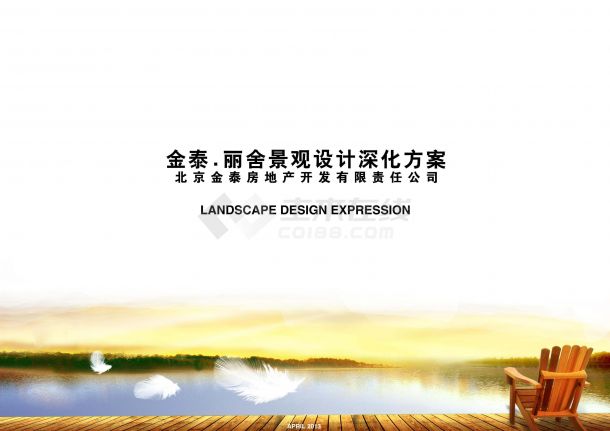 [天津]宫崎骏梦幻生活洋房及小高层景观规划设计方案（独家原创）-图一