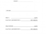 杭州建设工程施工招标文件示范文本（2004）图片1