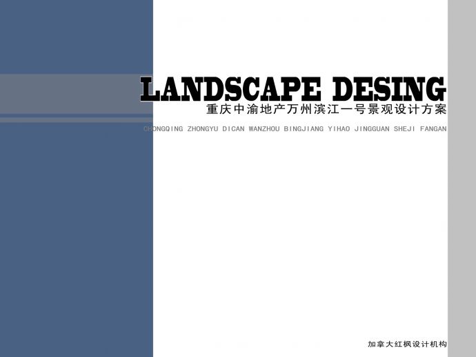 [重庆]现代风格居住区景观设计方案_图1