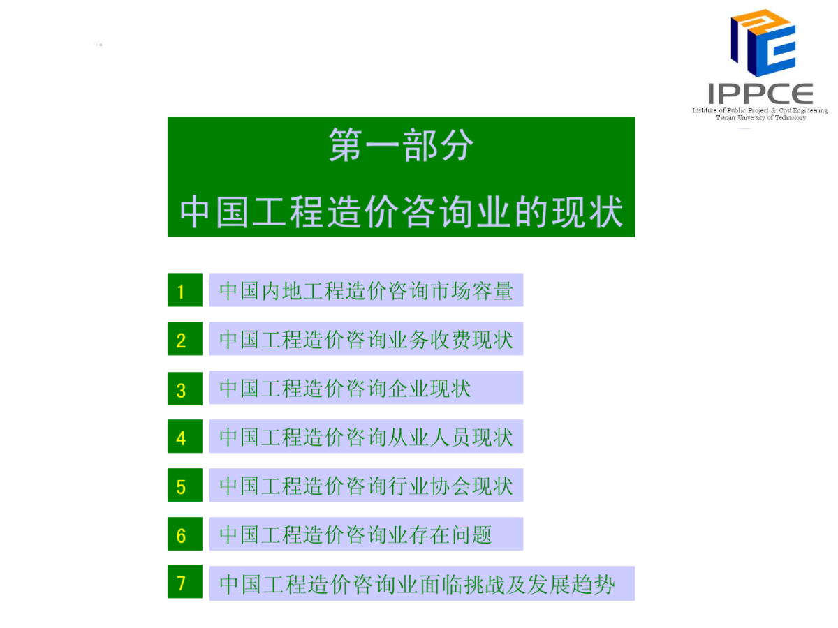 中国工程造价咨询业发展报告-图二
