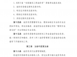四川省全国建设工程造价员管理暂行办法图片1