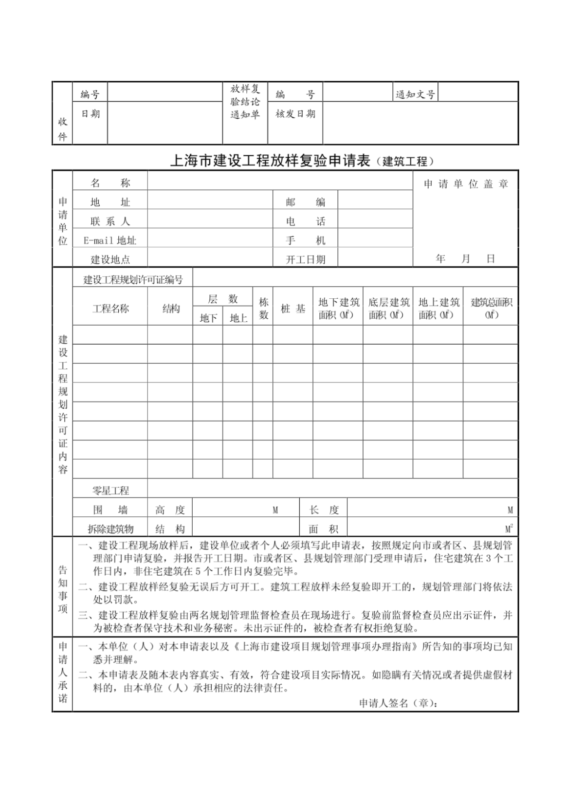 上海市建设工程放样复验申请表（建筑工程）-图二