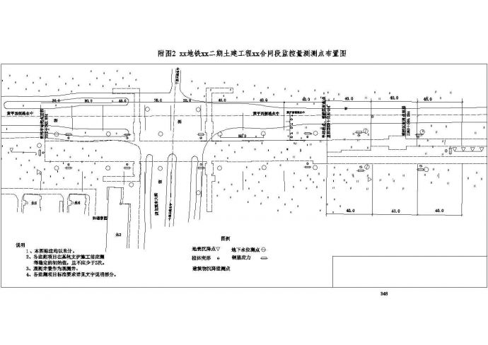 北京地铁8号线二期土建工程某合同段施工组织设计_图1