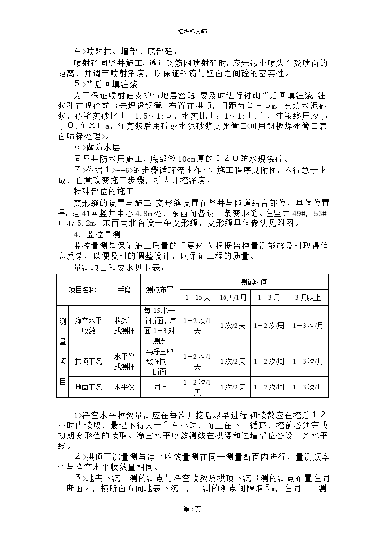 电力施工组织设计