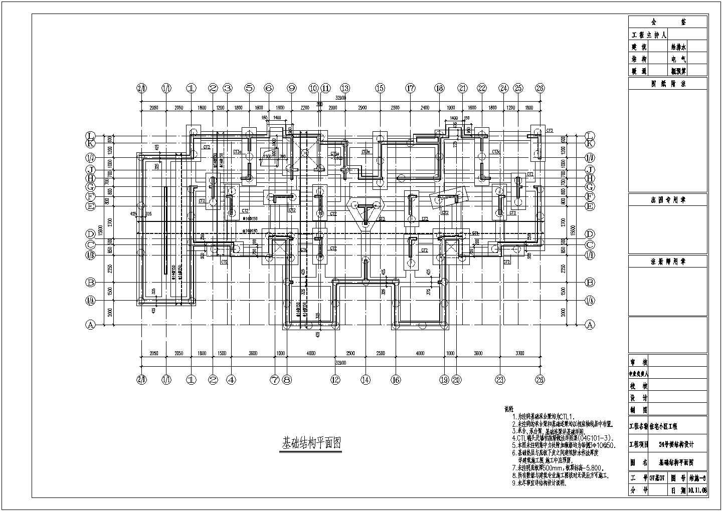 18层短肢剪力墙结构高层住宅结构施工图