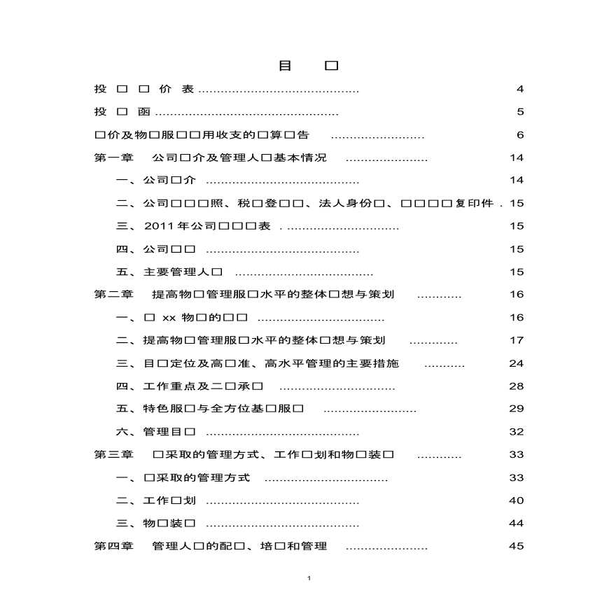 前期物业管理投标书(正本).pdf-图二