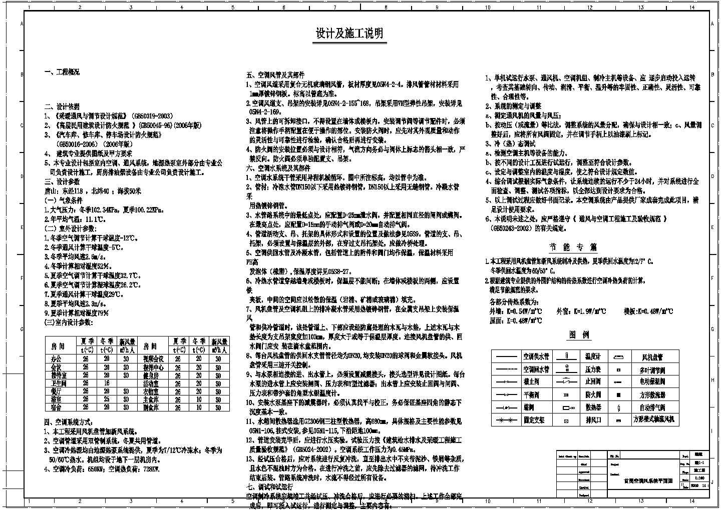 【唐山】某综合楼空调系统设计施工图