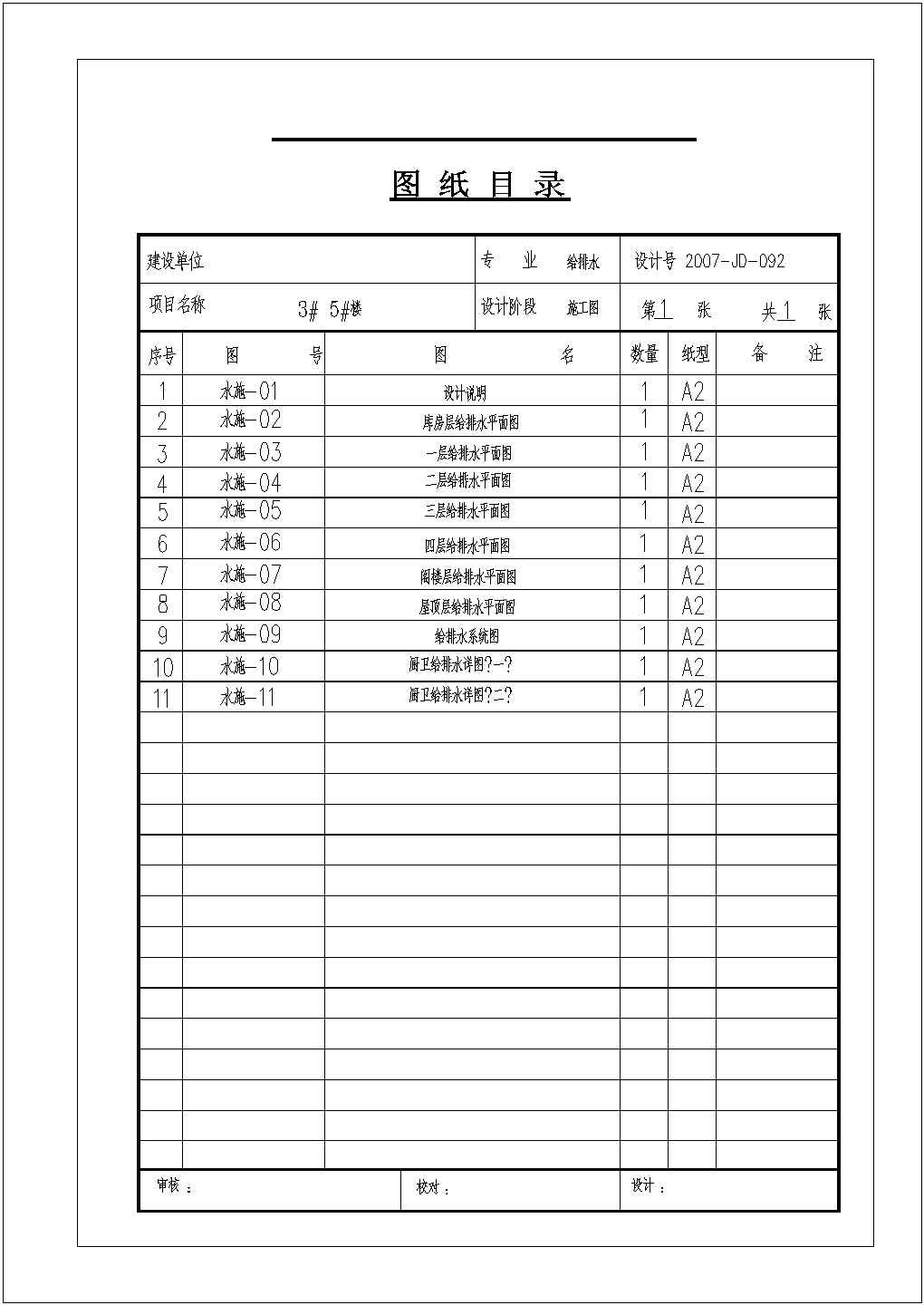 某四层带阁楼住宅楼给排水设计图纸