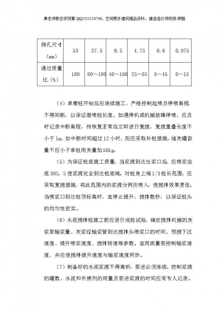 广州大学城中环三标软基处理施工组织设计方案-图二