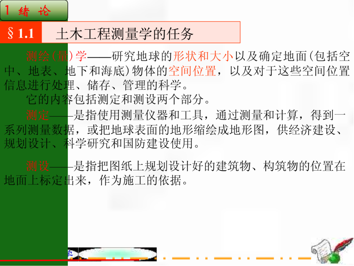 测绘课件土木工程测量-图二