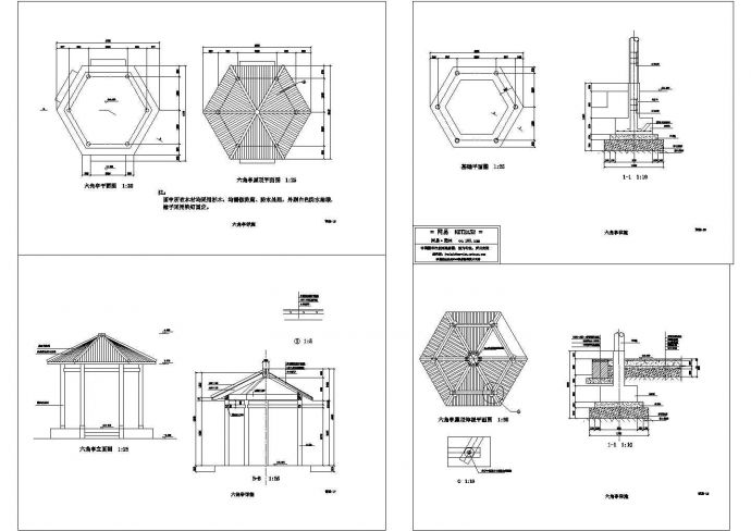 六角亭设计CAD详细图纸_图1
