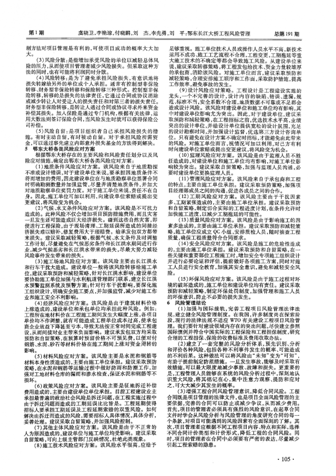 鄂东长江大桥工程风险管理_图1