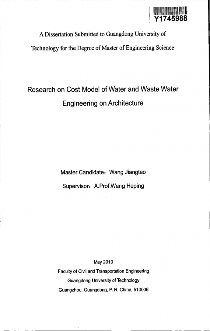 建筑给水排水工程造价模型的研究_图1