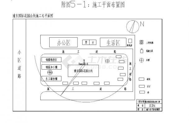 江苏大学浦东国际花园会所施工组织设计与全套预算-图一