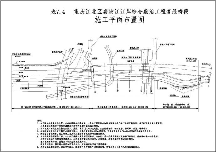 重庆某路复线桥段(实施)施工组织设计_图1