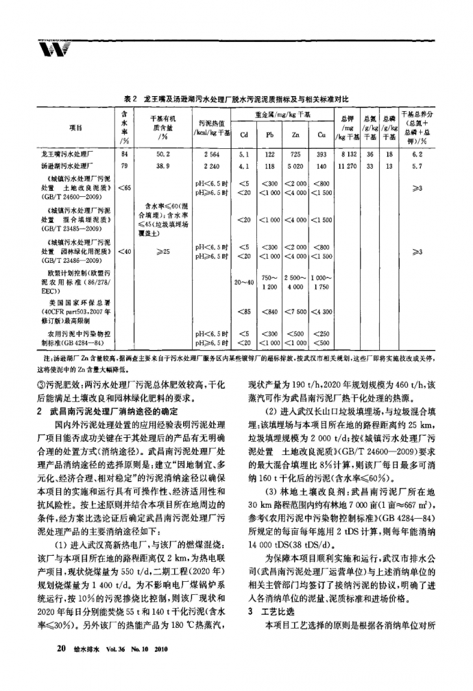 污泥全干化处理工艺在武昌南污泥处理厂工程中的应用_图1