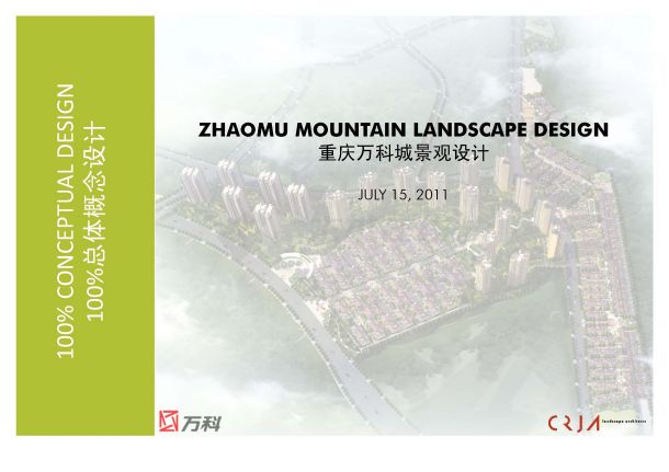 [重庆]自然地貌居住区景观规划设计方案-图一