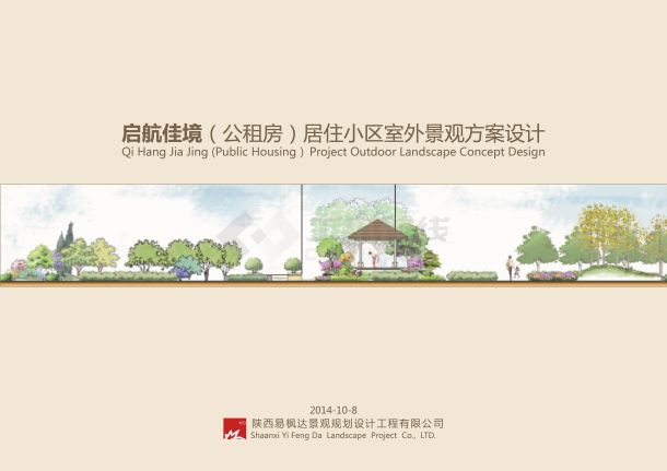 [西安]“花溪叶影”佳境自然现代居住区景观规划设计方案-图一