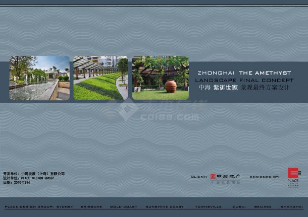 [上海]“绝品”别墅居住区景观规划设计方案-图一