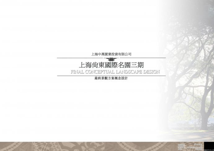 [上海]都市名园高档居住区景观规划设计方案_图1