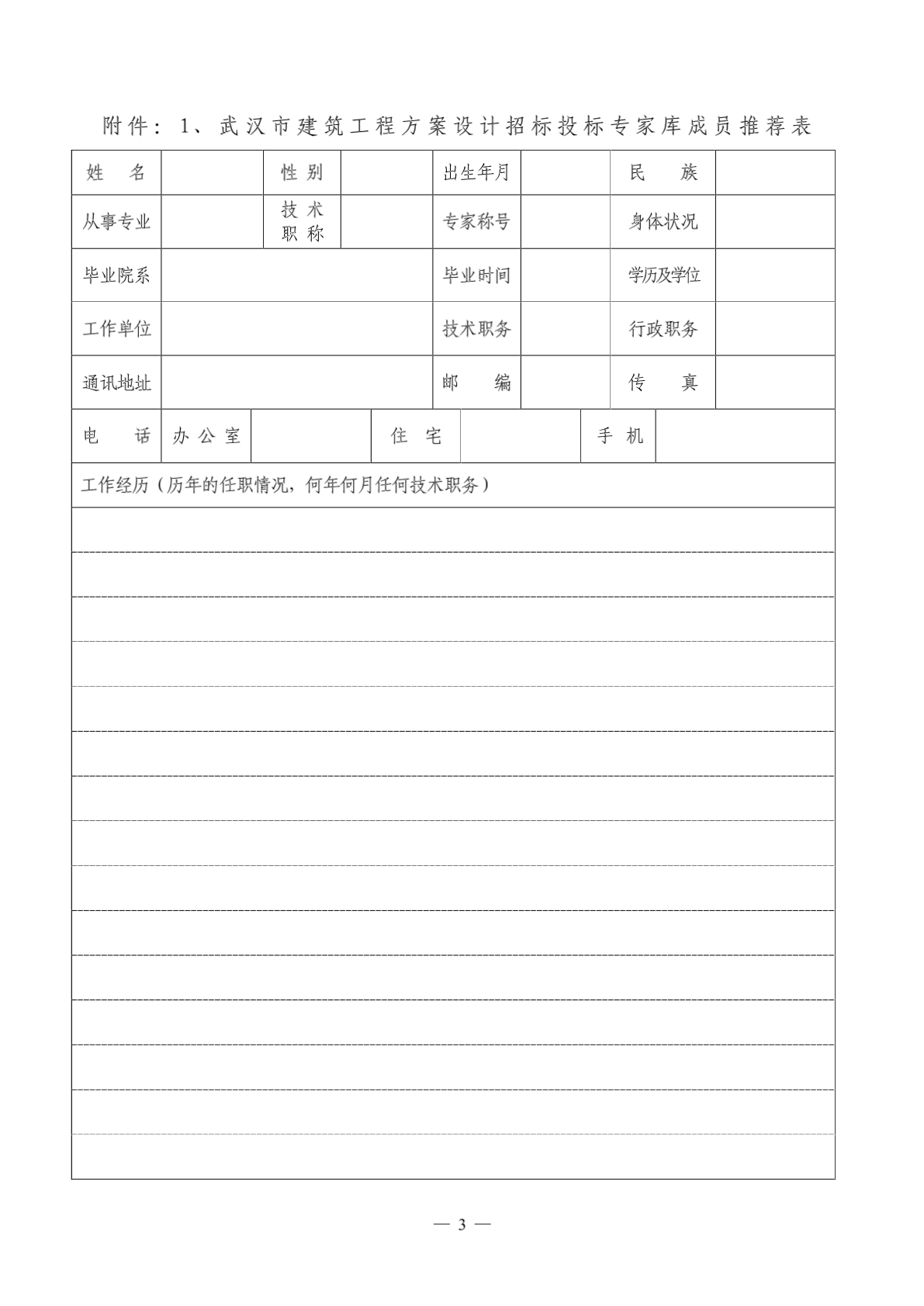 关于推选武汉市建筑工程方案设计招标投标-图二