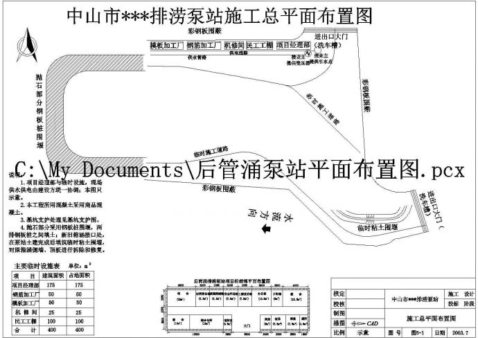 中山市某排涝泵站工程施工组织设计_图1