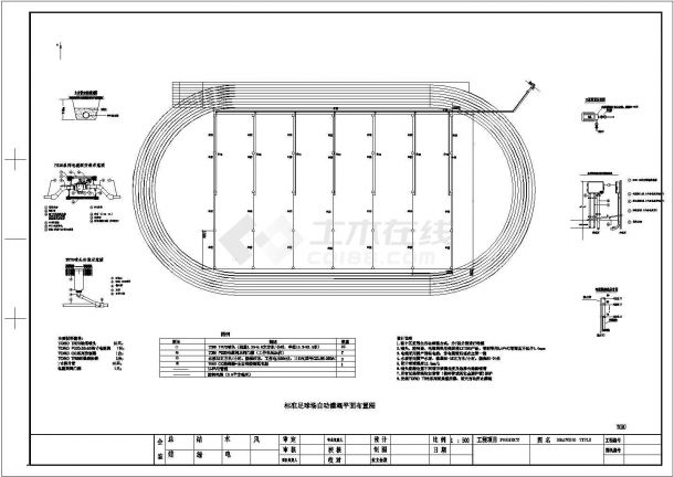 国际标准足球场绿化种植自动灌溉施工设计cad平面布置图-图一
