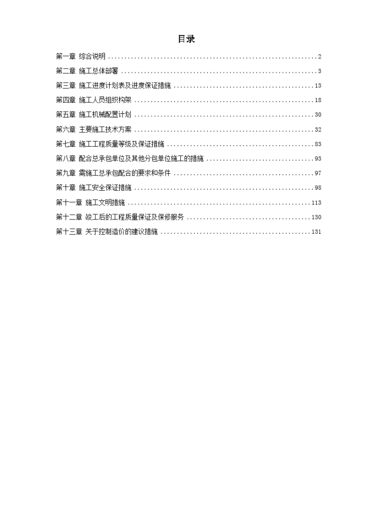 某办公大厦内装饰施工组织设计方案-图一